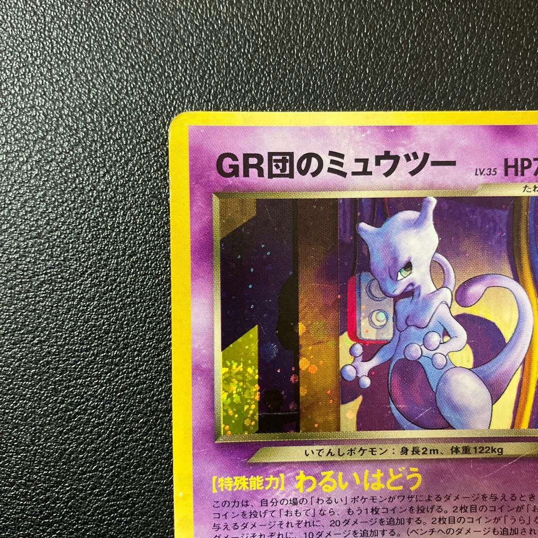 Pokemon Rocket's Mewtwo — Japanese