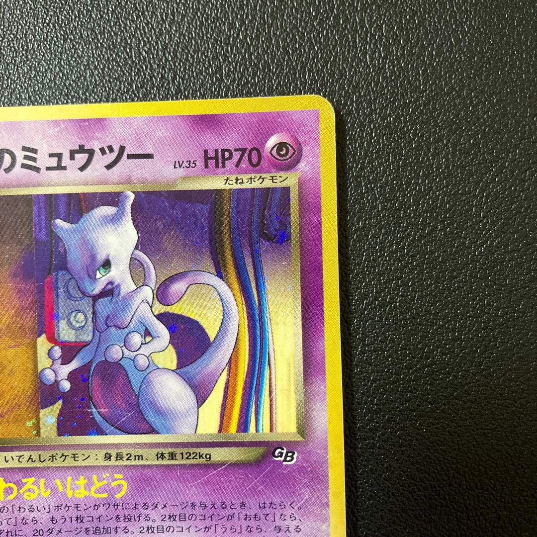 Pokemon Rocket's Mewtwo — Japanese