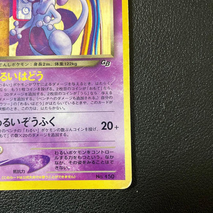 Pokemon Rocket's Mewtwo — Japanese