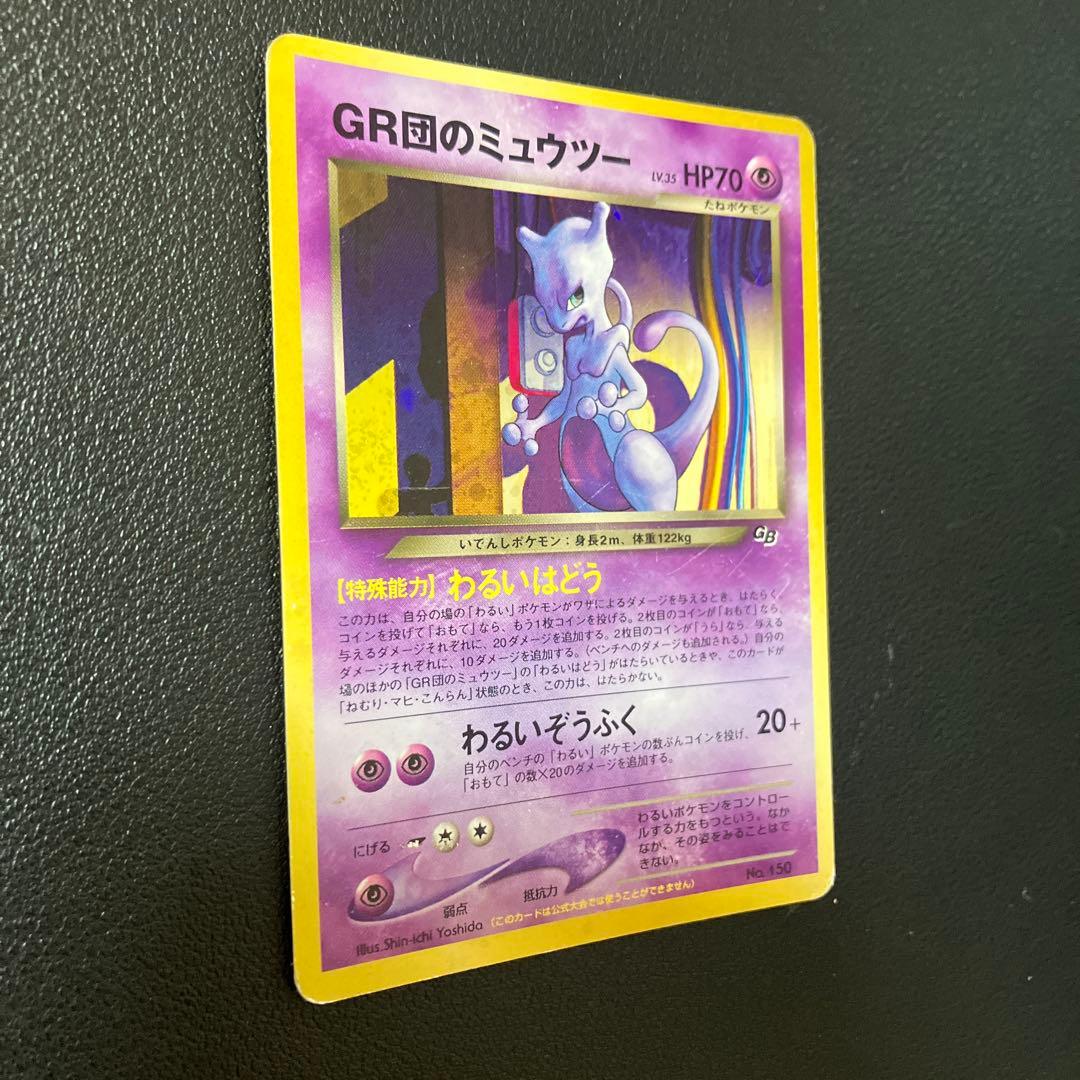 Pokemon Rocket's Mewtwo — Japanese