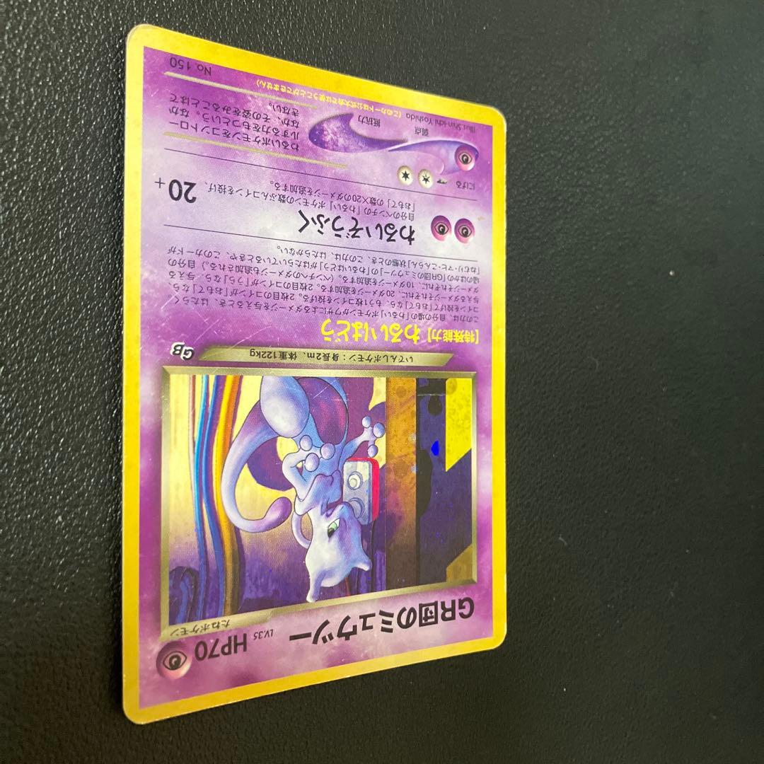 Pokemon Rocket's Mewtwo — Japanese
