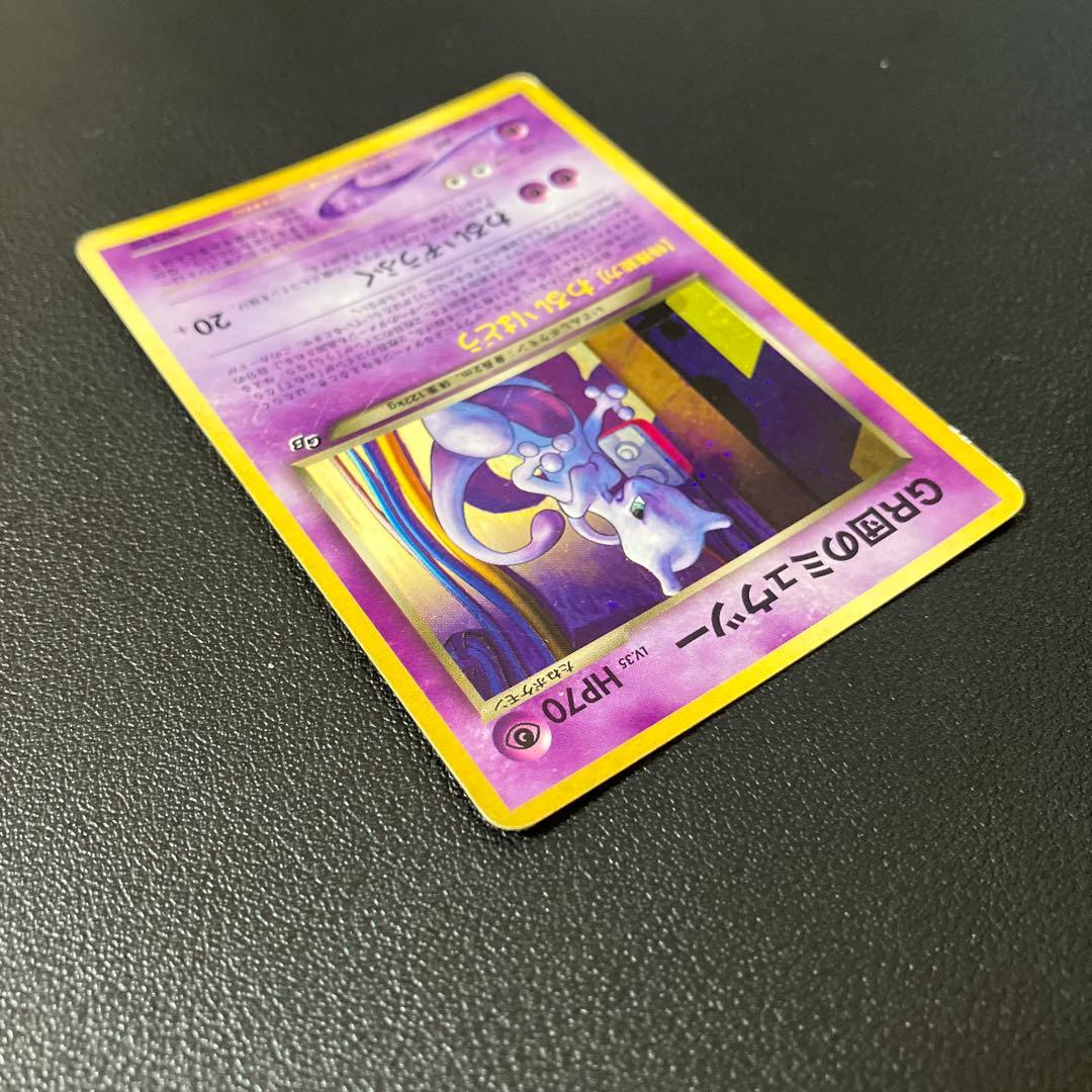 Pokemon Rocket's Mewtwo — Japanese