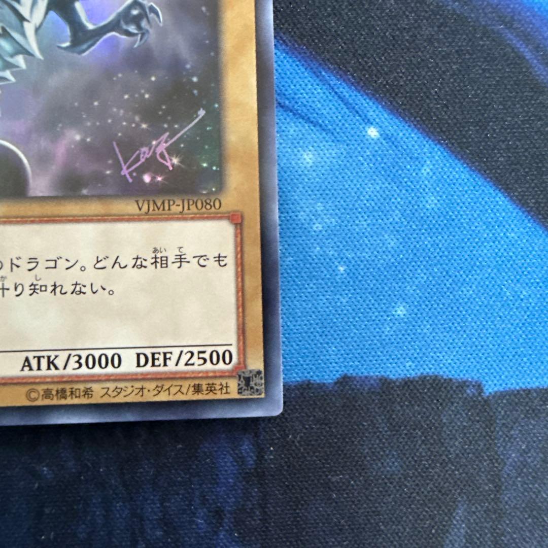 Yu-Gi-Oh Blue-Eyes White Dragon VJMP Ultra Rare — VJMP-JP080 — Japanese