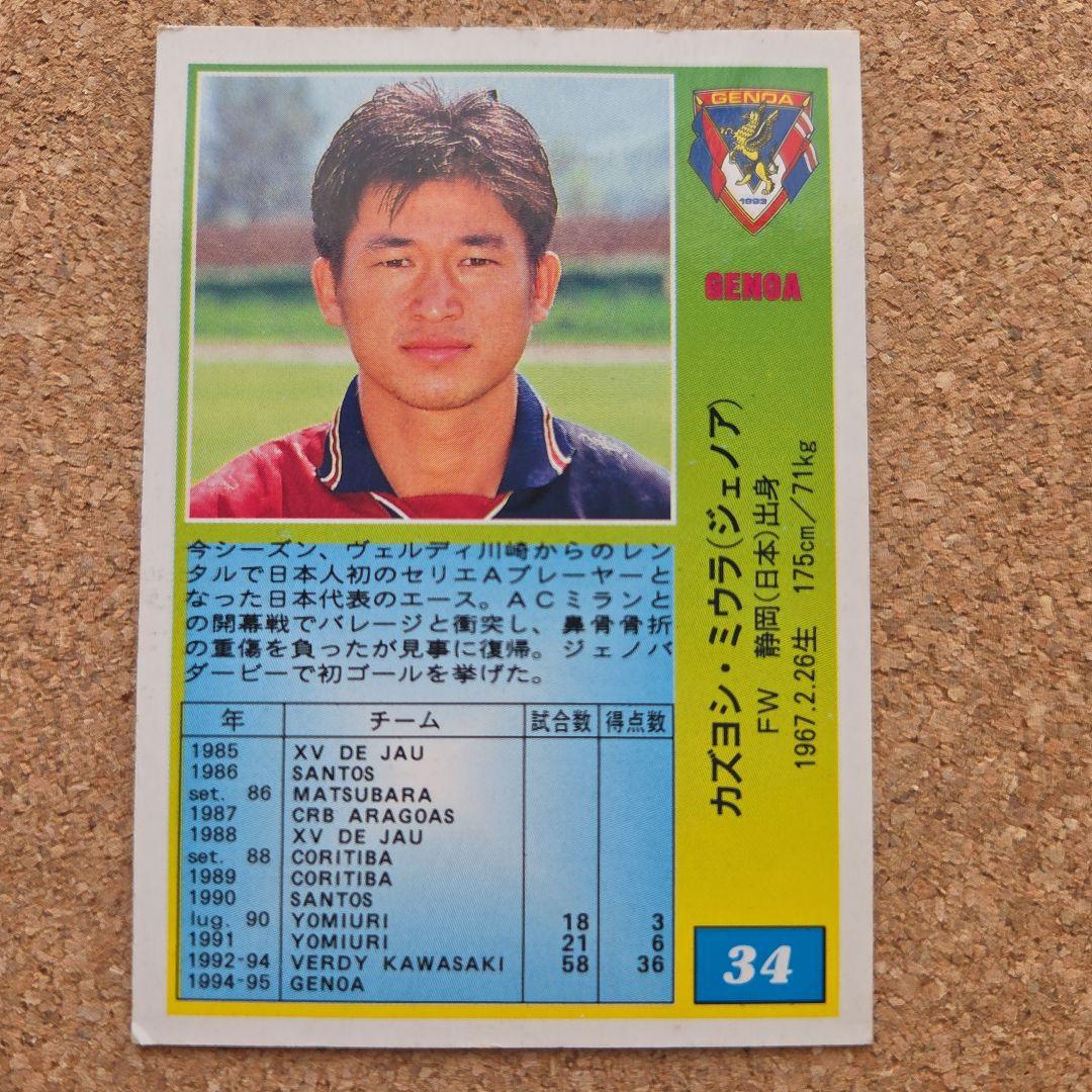 Kazu Miura Genoa Panini Soccer Card — Japanese