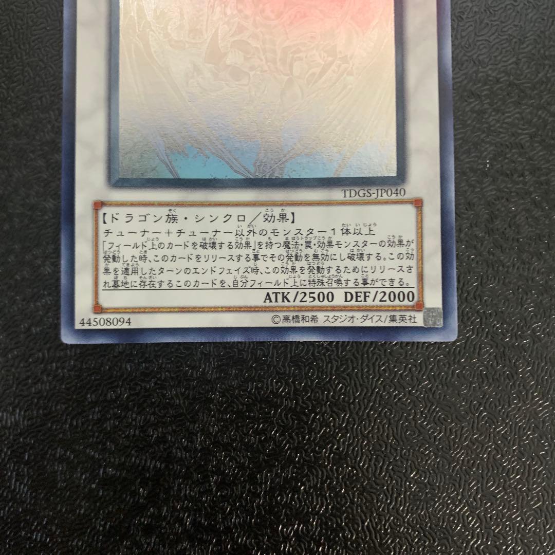 Yu-Gi-Oh Stardust Dragon — Japanese