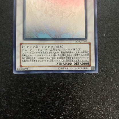 Yu-Gi-Oh Stardust Dragon — Japanese
