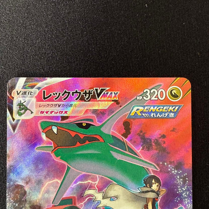 Pokemon Rayquaza VMAX CSR — S High Class Pack VMAX Climax — Japanese