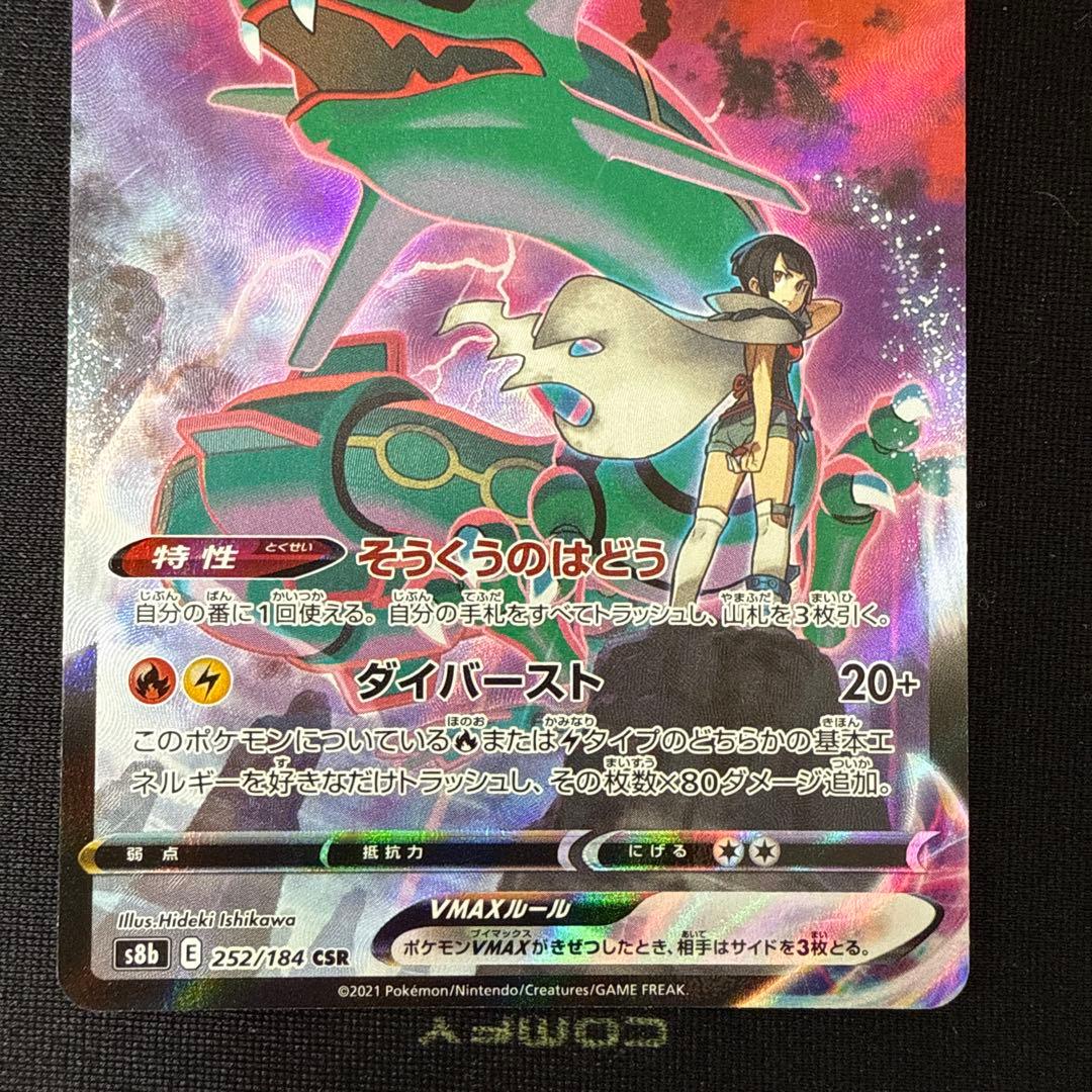 Pokemon Rayquaza VMAX CSR — S High Class Pack VMAX Climax — Japanese