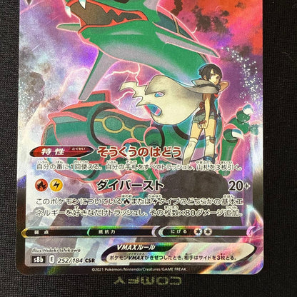 Pokemon Rayquaza VMAX CSR — S High Class Pack VMAX Climax — Japanese