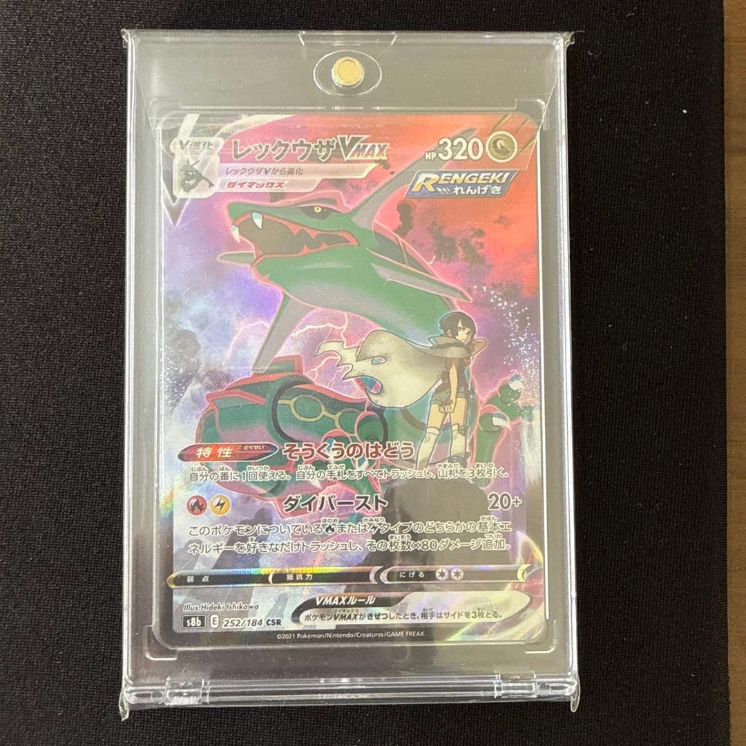 Pokemon Rayquaza VMAX CSR — S High Class Pack VMAX Climax — Japanese