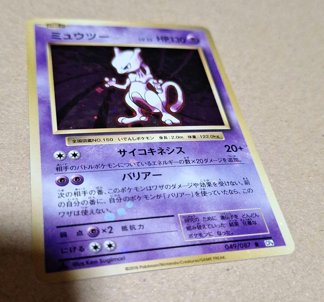 Pokemon Mewtwo R — Japanese
