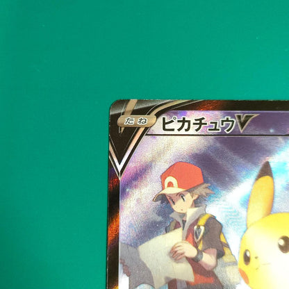 Pokemon Pikachu CSR — S High Class Pack VMAX Climax 222/184 — Japanese