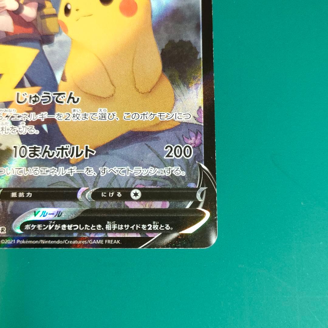 Pokemon Pikachu CSR — S High Class Pack VMAX Climax 222/184 — Japanese