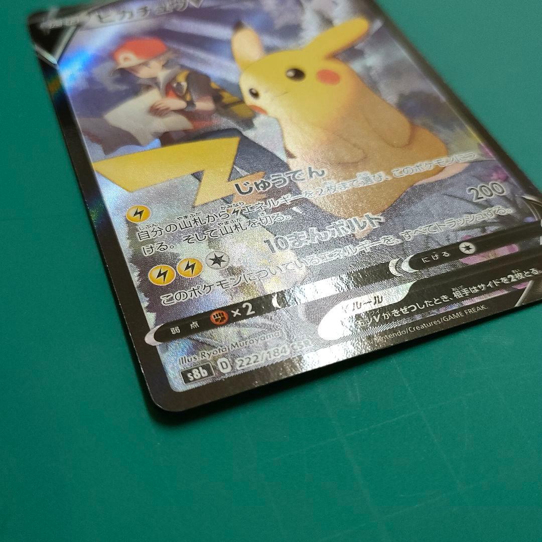 Pokemon Pikachu CSR — S High Class Pack VMAX Climax 222/184 — Japanese