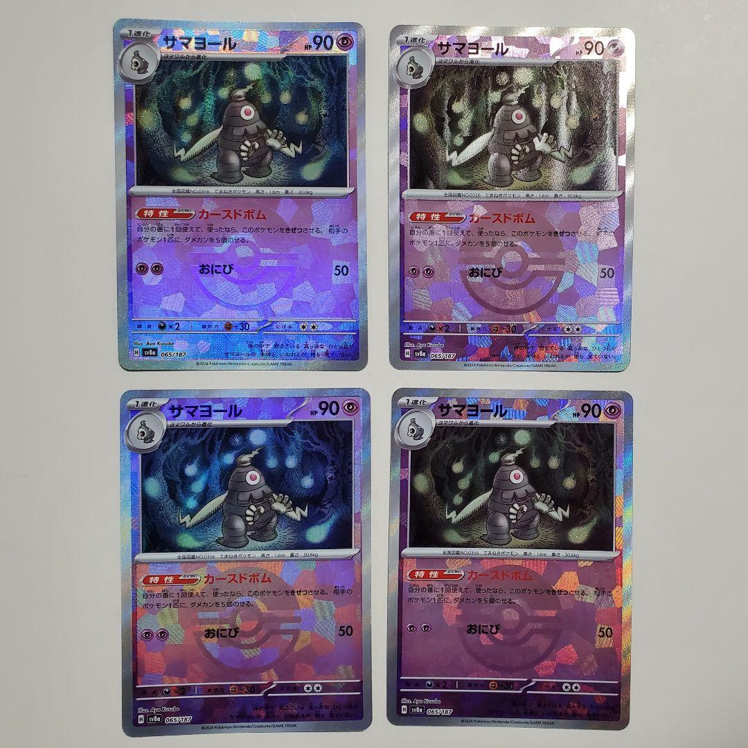 Pokemon Dusclops — Japanese