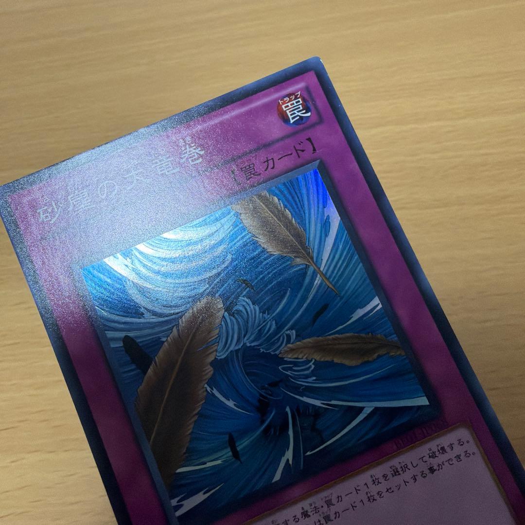 Yu-Gi-Oh Dust Tornado Super Rare — Japanese
