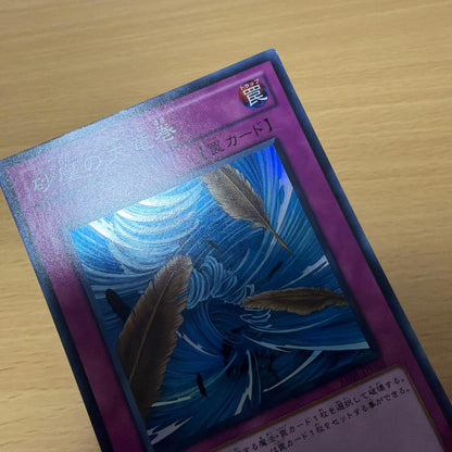 Yu-Gi-Oh Dust Tornado Super Rare — Japanese