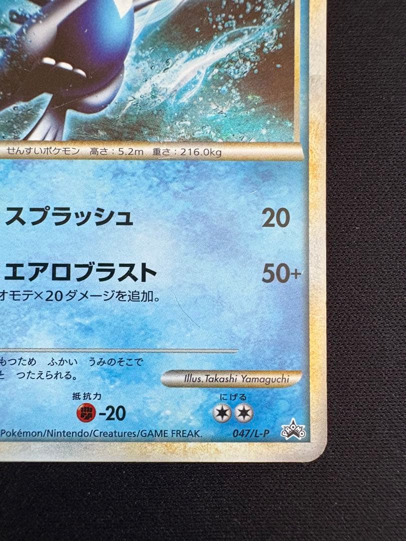 Pokemon Lugia PROMO — L-P Promo Card — Japanese