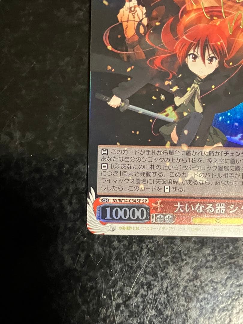 Weiss Schwarz Weiss Schuna, the Great Vessel — Japanese