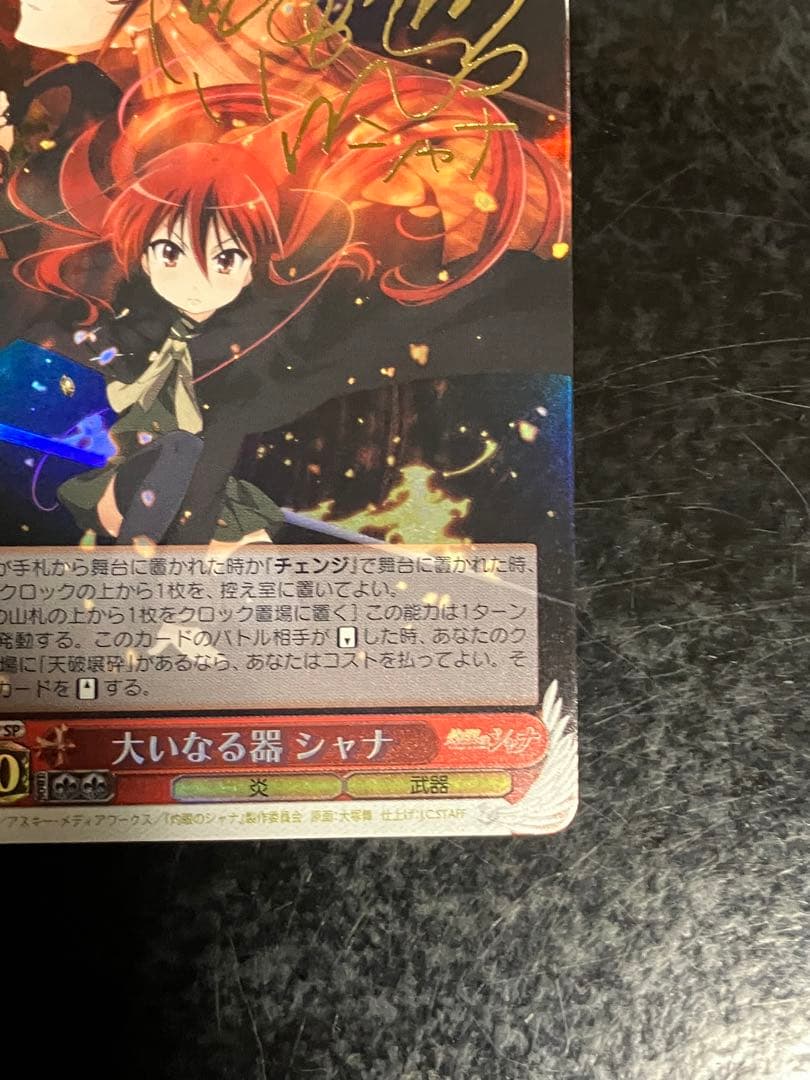 Weiss Schwarz Weiss Schuna, the Great Vessel — Japanese