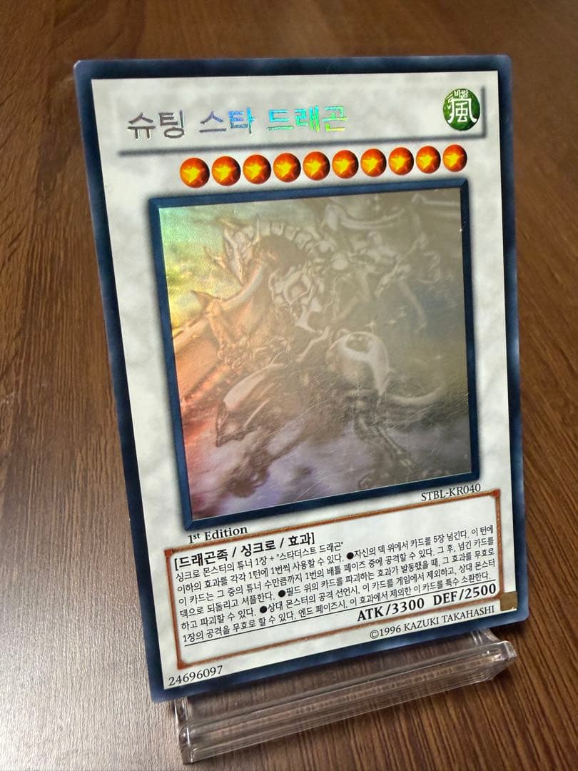 Yu-Gi-Oh Stardust Shooting Star Dragon — Japanese