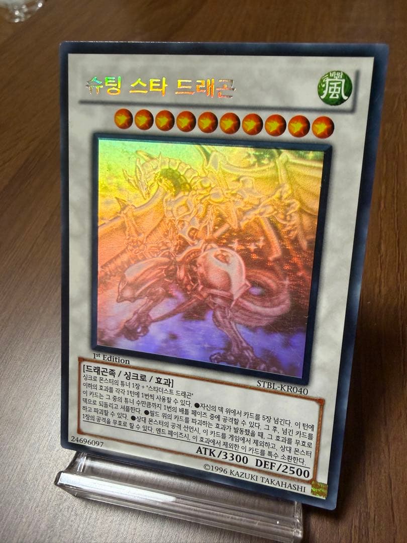 Yu-Gi-Oh Stardust Shooting Star Dragon — Japanese