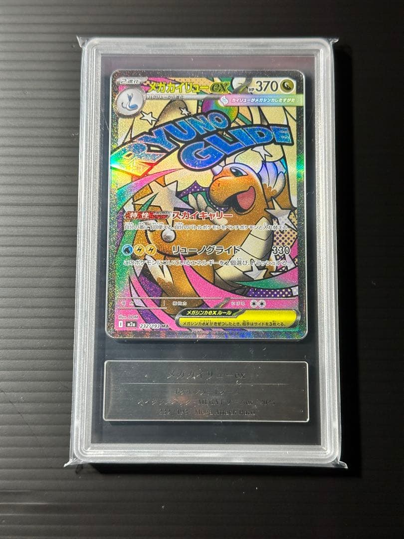 Pokemon Mega Dragonite ex — 232/193 — Japanese