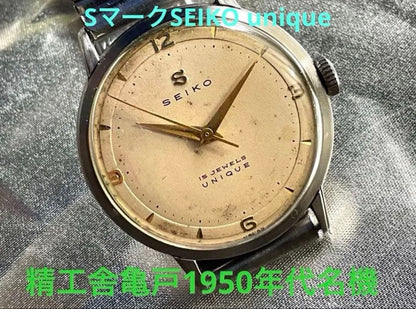SEIKO S Mark 1950s 2026 Year OH Series Manual Men's Watch — Japanese