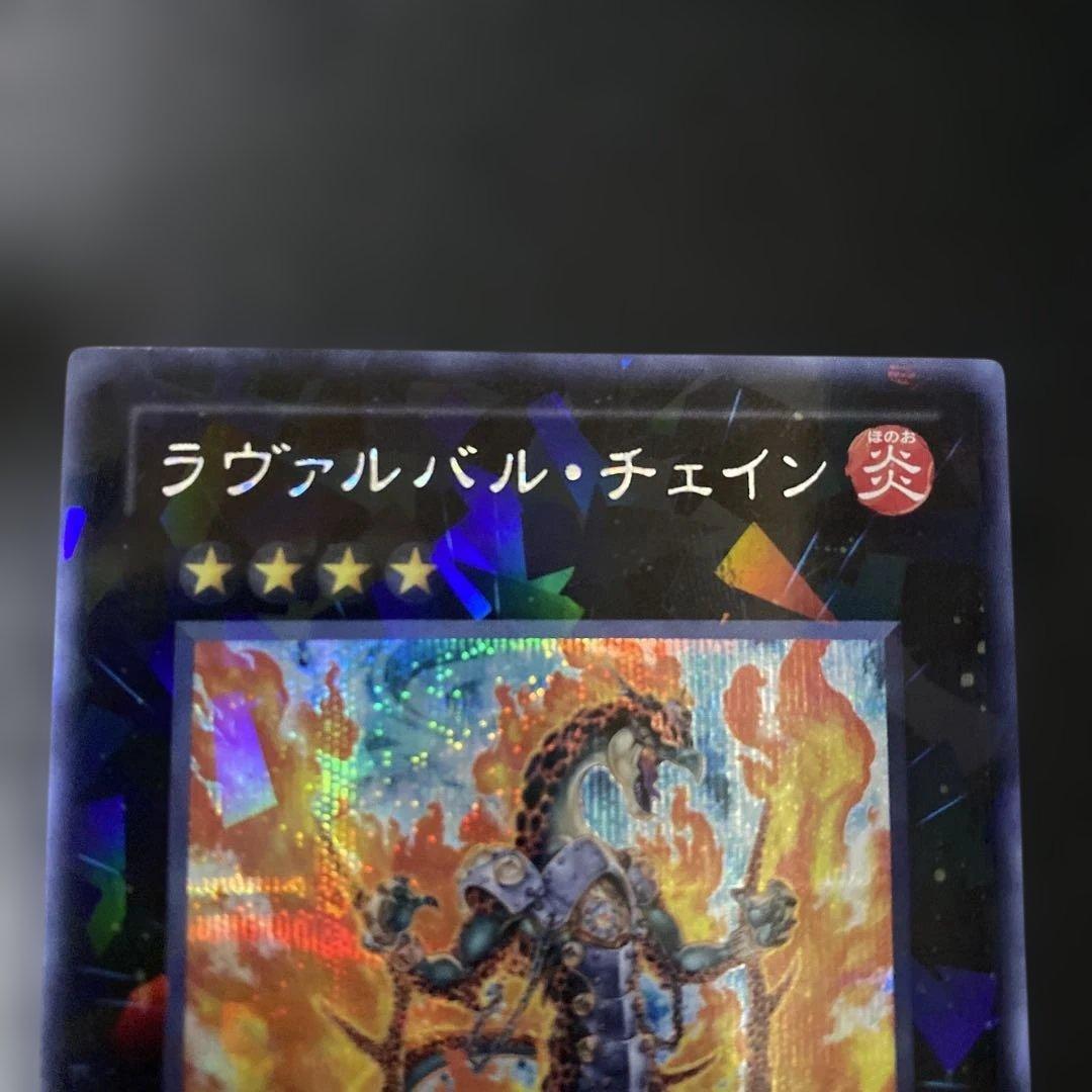 Yu-Gi-Oh Lavalval Chain — Japanese