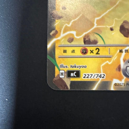 Pokemon Mega Pikachu ex — Japanese