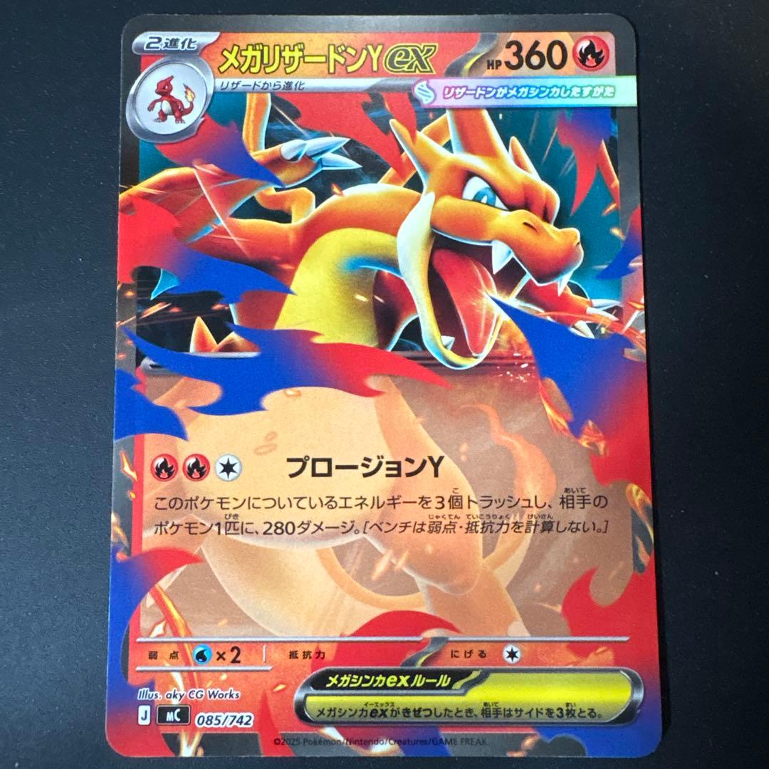 Pokemon Mega Pikachu ex — Japanese