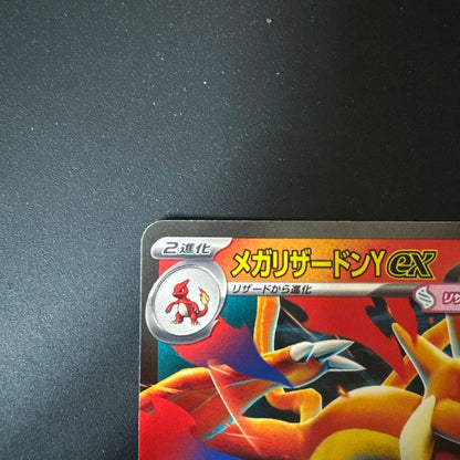 Pokemon Mega Pikachu ex — Japanese