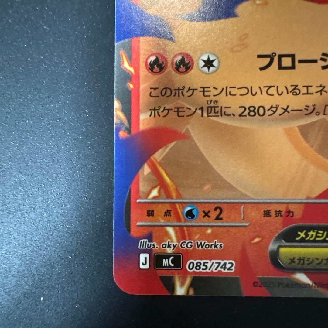 Pokemon Mega Pikachu ex — Japanese
