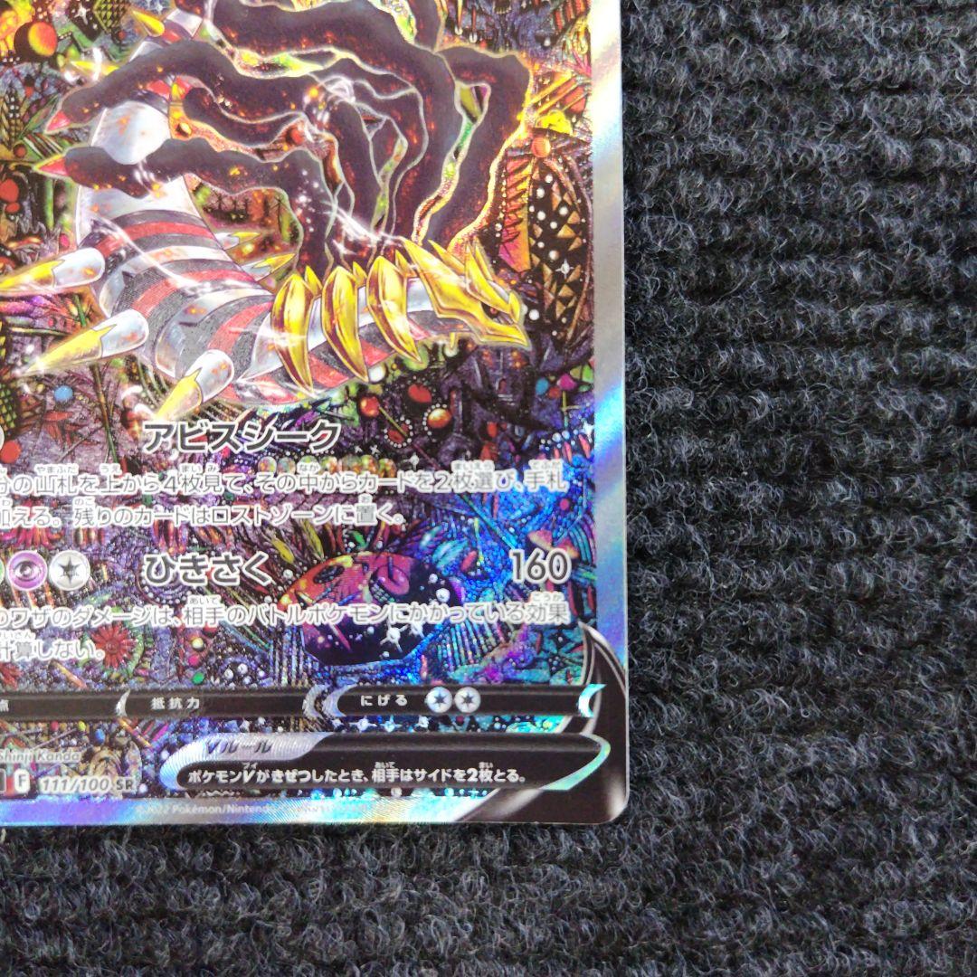 Pokemon Giratina SAR — 111/100 — Japanese