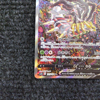 Pokemon Giratina SAR — 111/100 — Japanese