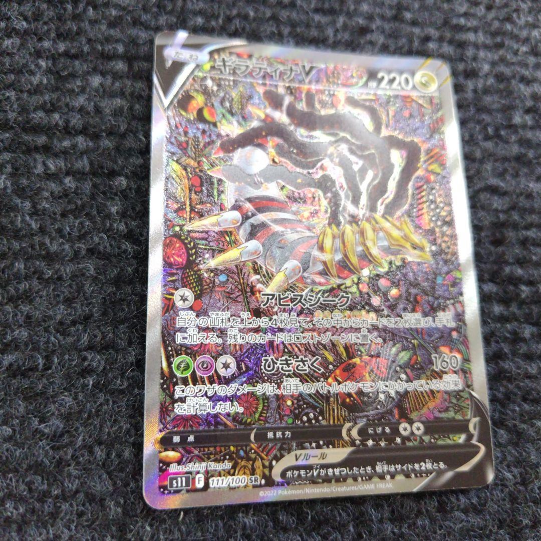 Pokemon Giratina SAR — 111/100 — Japanese