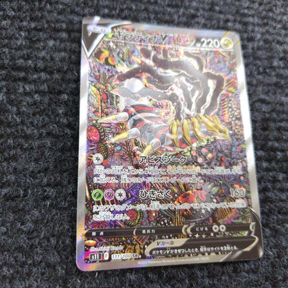 Pokemon Giratina SAR — 111/100 — Japanese