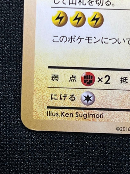 Pokemon Chespin — Japanese