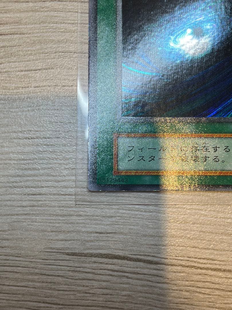 Yu-Gi-Oh Black Hole — Japanese