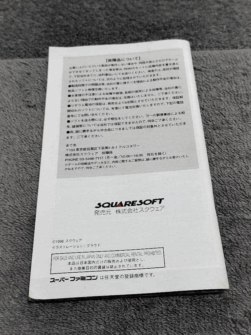 Rudora no Hihou SNES game cartridge with original box and instruction manual