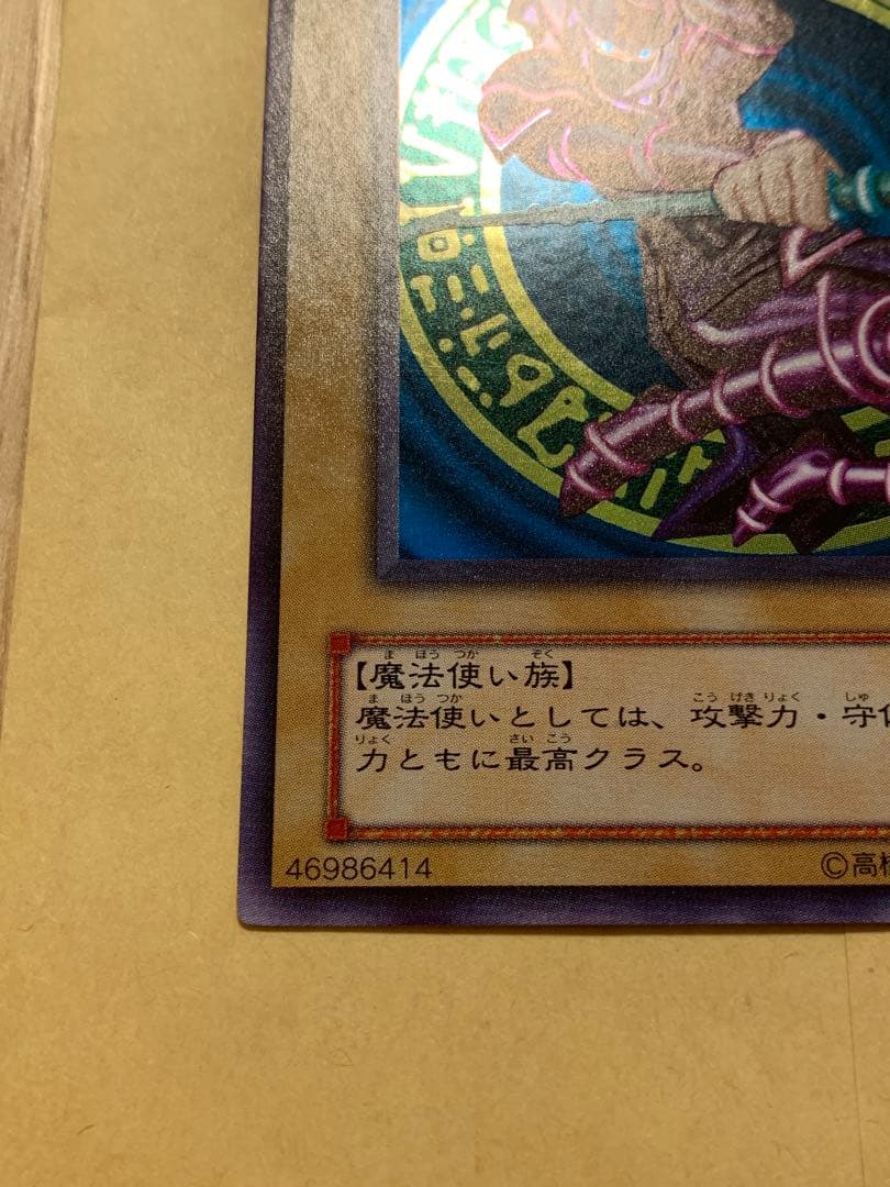 Yu-Gi-Oh Dark Magician — LB-05 — Japanese