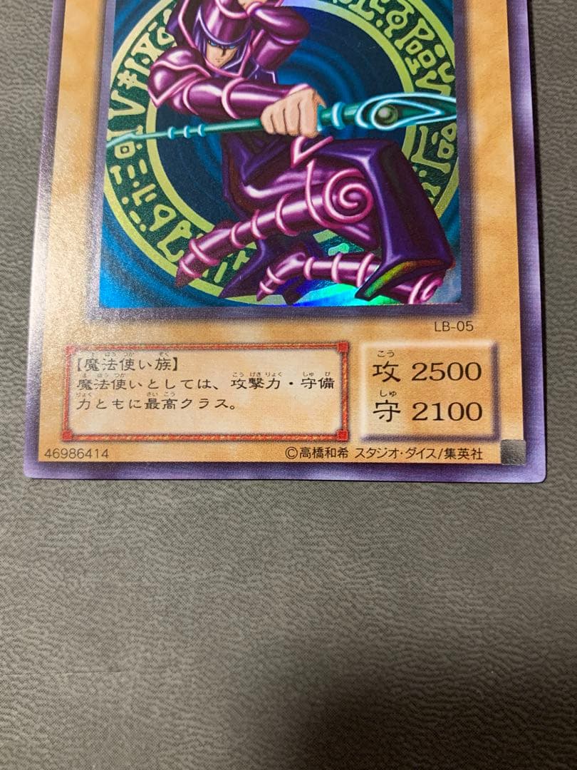 Yu-Gi-Oh Dark Magician — LB-05 — Japanese