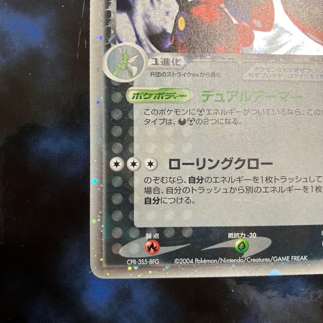 Pokemon Rocket's Scizor ex — PCG Expansion Pack Rocket Gang's Counterattack 066/084 — Japanese
