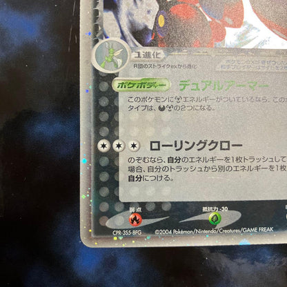 Pokemon Rocket's Scizor ex — PCG Expansion Pack Rocket Gang's Counterattack 066/084 — Japanese