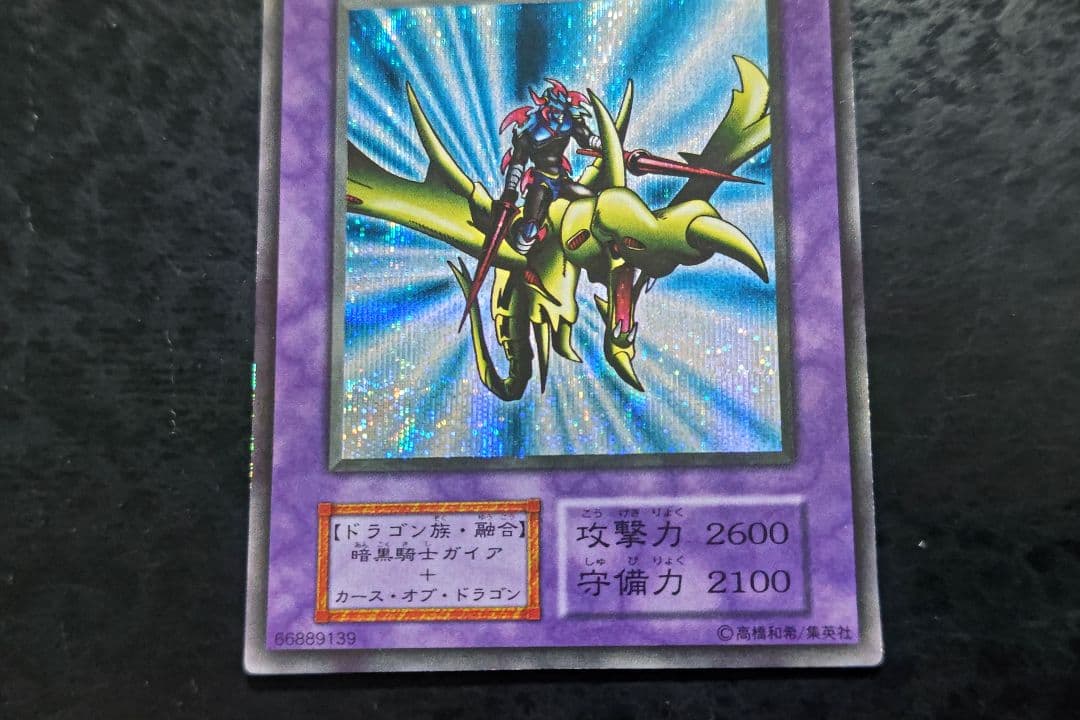 Yu-Gi-Oh Gaia the Dragon Champion — Japanese