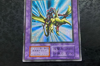 Yu-Gi-Oh Gaia the Dragon Champion — Japanese