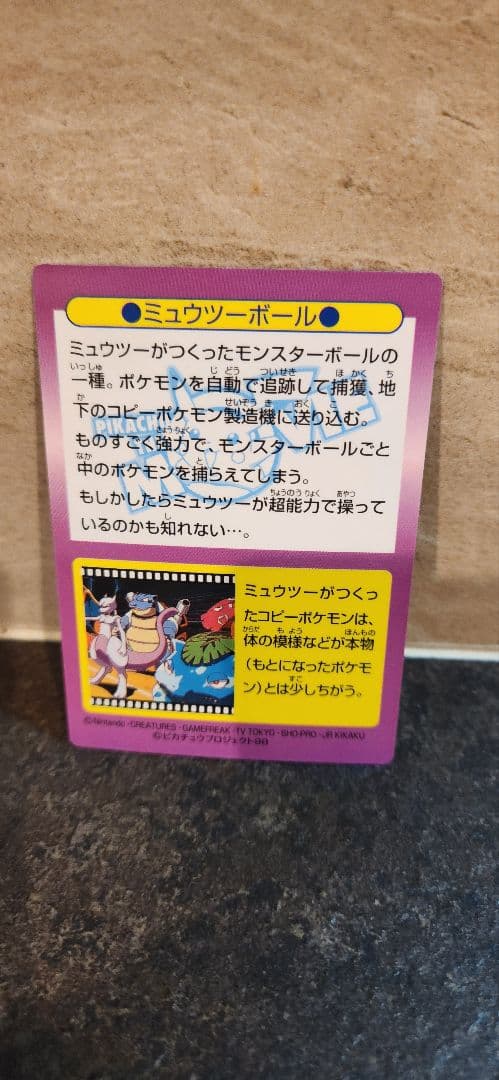 Pokemon Mewtwo — Japanese