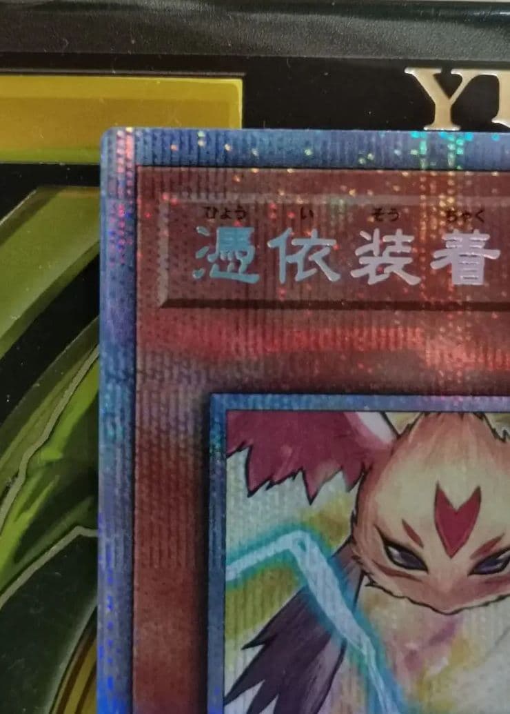 Yu-Gi-Oh Possession Attach - Rina — Japanese