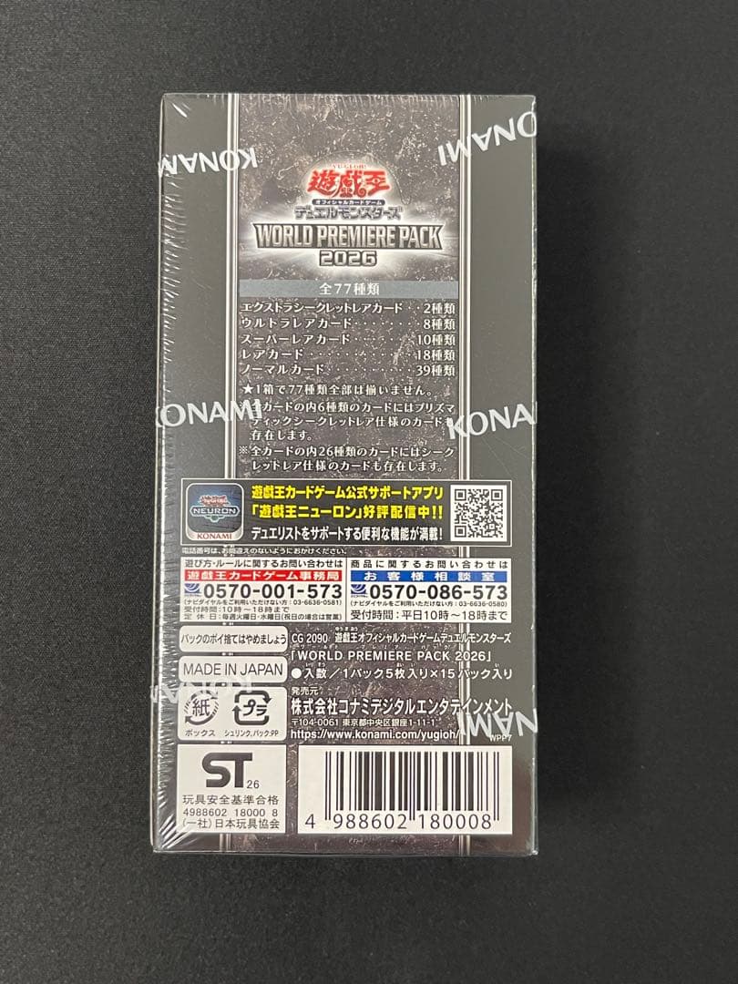 Yu-Gi-Oh Yu-Gi-Oh! World Premiere Pack 2026 Box Box — Japanese