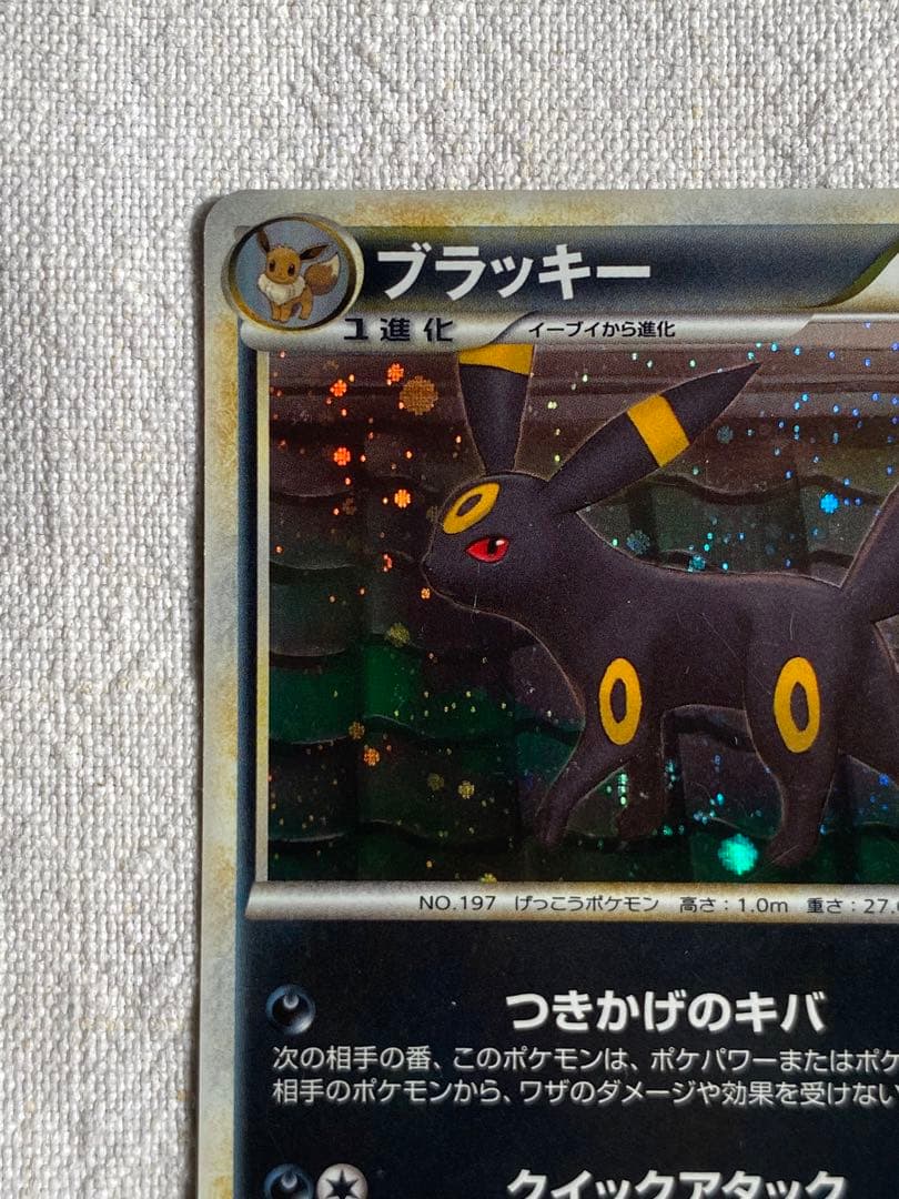 Pokemon Umbreon R/★ — LEGEND Expansion Pack Resurrected Legends 037/080 — Japanese